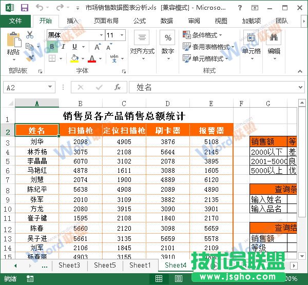 Excel2013單元格區域如何選取？ 三聯