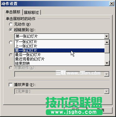 WPS演示技巧：動作設置結合觸發器，課件內容隨機應變顯示 三聯教程