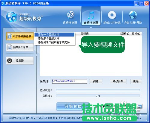 01.jpg 超級(jí)轉(zhuǎn)換秀如何截取影視電視劇中的插曲 三聯(lián)教程