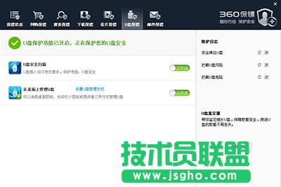 360安全衛士關閉&ldquo;360 U盤小助手&rdquo;