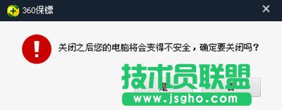 360安全衛士關閉&ldquo;360 U盤小助手&rdquo;