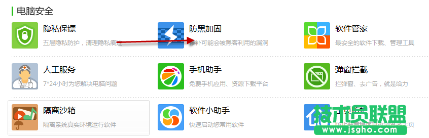 怎樣通過360安全衛士防黑加固系統安全系數