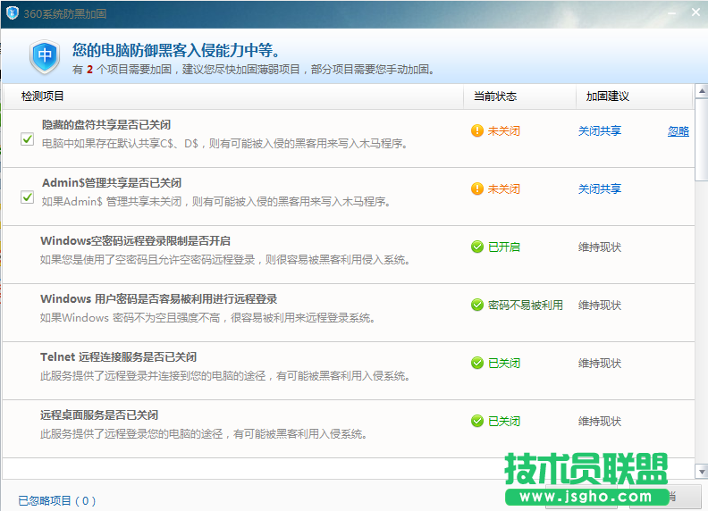 怎樣通過360安全衛士防黑加固系統安全系數