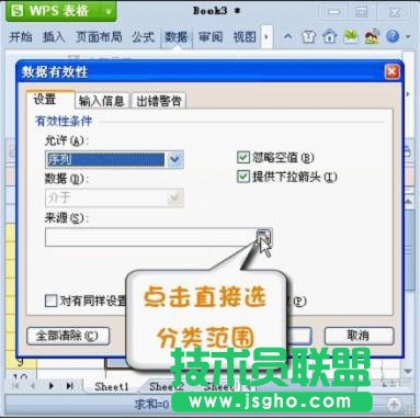 巧用WPS2012設置Excel下拉列表
