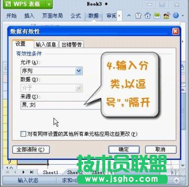 巧用WPS2012設置Excel下拉列表