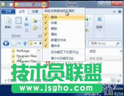 熟悉Win8系統Ribbon界面的資源管理器