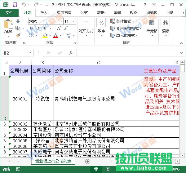 Excel2013打印時怎么讓每頁都打印標(biāo)題？ 三聯(lián)