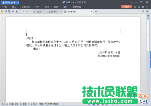 word文件如何快捷合并郵件?