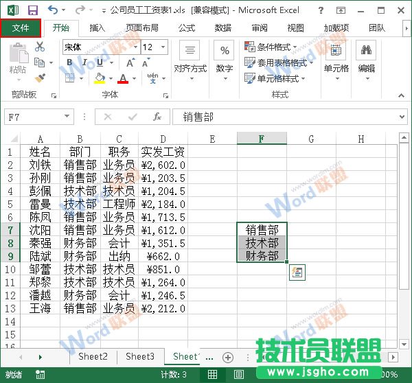 Excel2013如何按照自定義序列排序？ 三聯