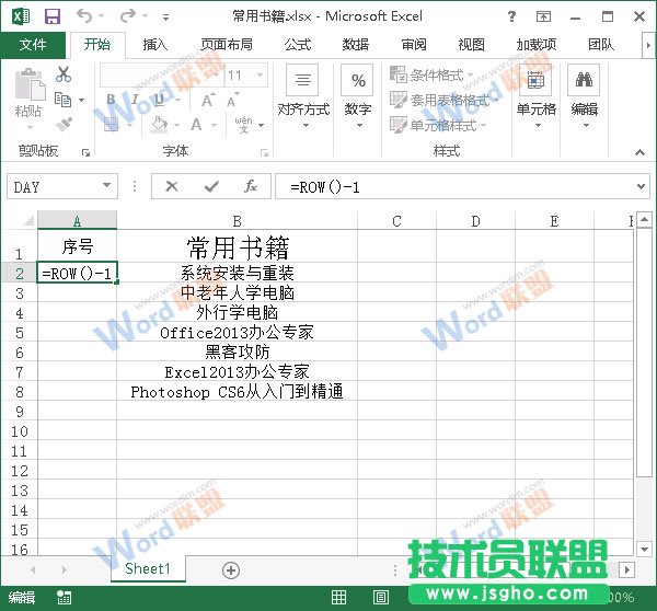 Excel2013中怎么讓序號不要變動？ 三聯