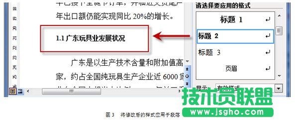 WPS文字論文排版經驗技巧談