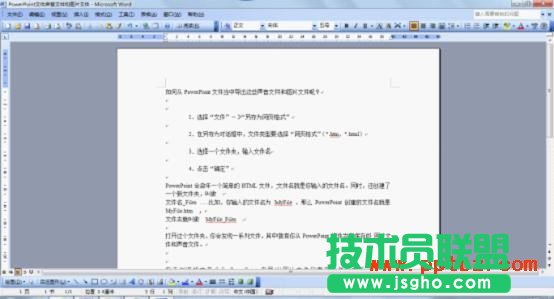 如何從ppt文件中導(dǎo)出聲音和圖片文件