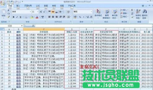 如何批量修改Excel的錯誤數據    三聯
