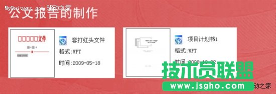 WPS模板助你成為職場杜拉拉