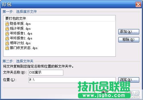 WPS演示通過打包實現連續播放文件