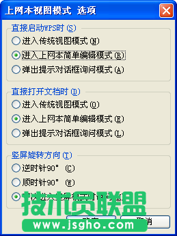 WPS設置，屏幕可以豎著看