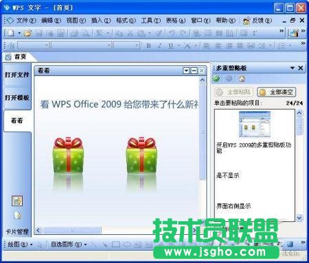 WPS2009個人版三大新功能實戰評測