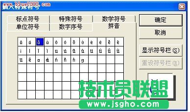 Word里拼音聲調怎么打？