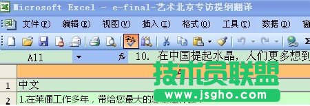 如何使用Excel中的拼寫檢查功能 三聯