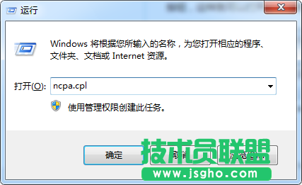 Win7系統ncpa.cpl命令無法打開網絡的解決方法