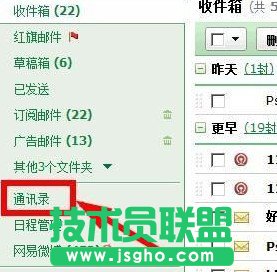 怎樣將Excel中的聯系人導入到郵箱6