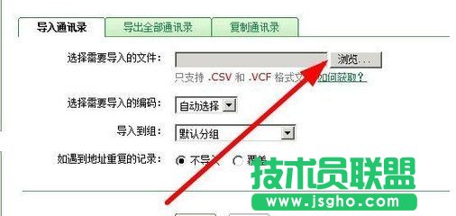 怎樣將Excel中的聯系人導入到郵箱8