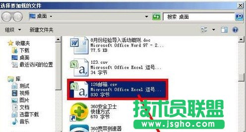 怎樣將Excel中的聯系人導入到郵箱9
