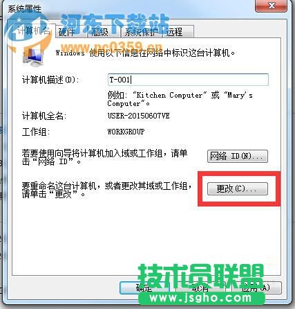 Windows7系統修改工作組