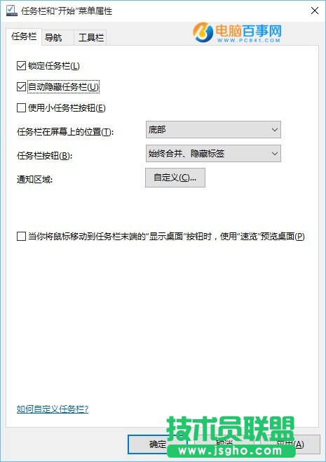 Win10任務欄怎么隱藏 詳解Win10任務欄設置方法