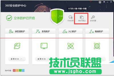 360安全衛士信任列表