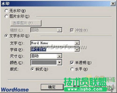 Word2003的文檔設置文字水印
