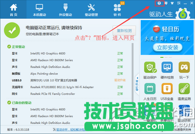 驅動人生怎么使用 三聯