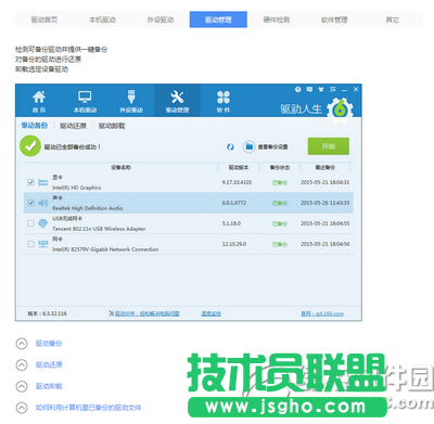 驅動人生怎么使用 最全的驅動人生使用操作指南2