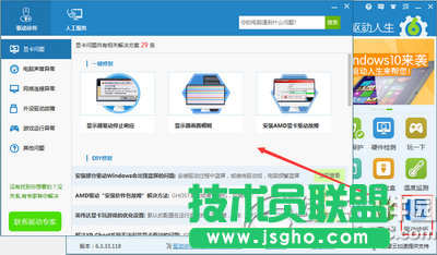 驅動人生怎么使用 最全的驅動人生使用操作指南3