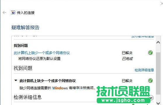 win10系統缺少套接字注冊表項怎么解決 三聯