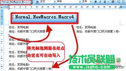 用好Word宏技術 為文檔添加個性化落款