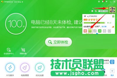 360安全衛(wèi)士