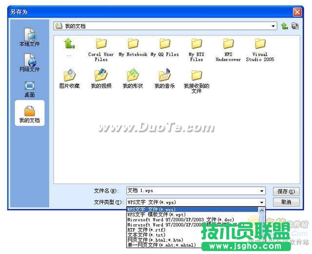 WPS Office和微軟Office精確兼容