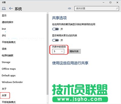 Win10系統設置共享項目列表中項目顯示數量 三聯