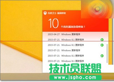 百度衛設置不掃描高危漏洞的方法