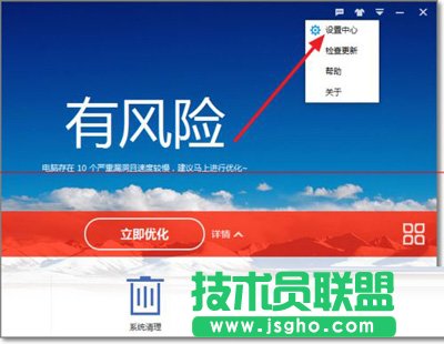 百度衛設置不掃描高危漏洞的方法