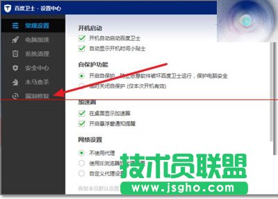 百度衛設置不掃描高危漏洞的方法