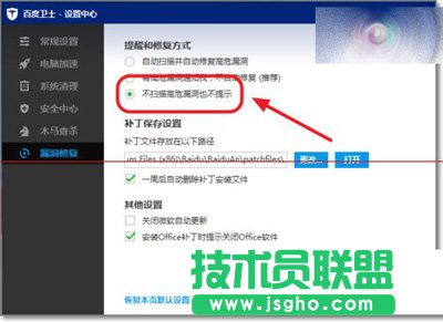 百度衛設置不掃描高危漏洞的方法