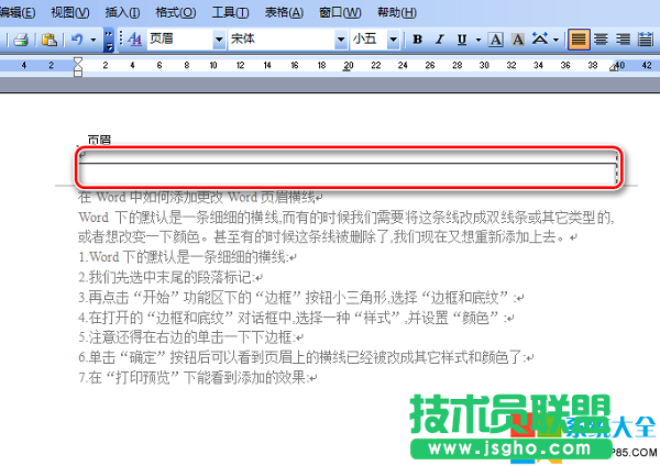 Word文檔如何添加頁眉橫線 Word文檔如何更改頁眉橫線,系統之家