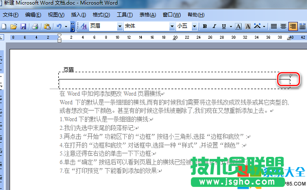 Word文檔如何添加頁眉橫線 Word文檔如何更改頁眉橫線,系統之家