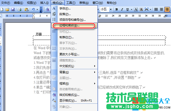 Word文檔如何添加頁眉橫線 Word文檔如何更改頁眉橫線,系統之家