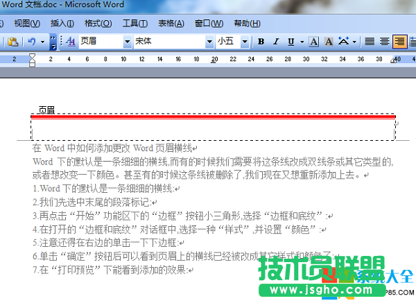 Word文檔如何添加頁眉橫線 Word文檔如何更改頁眉橫線,系統之家