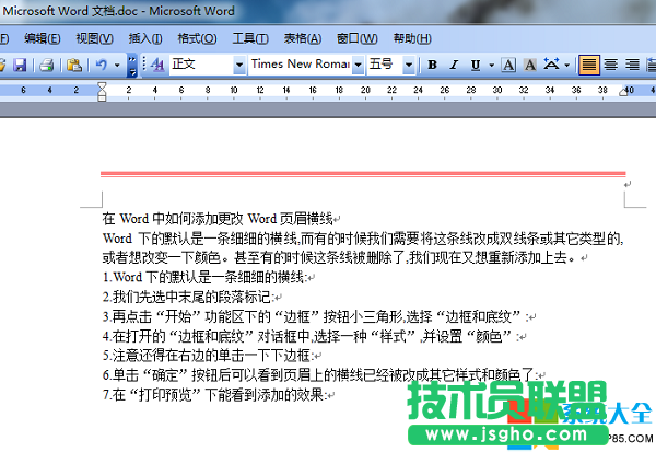 Word文檔如何添加頁眉橫線 Word文檔如何更改頁眉橫線,系統之家