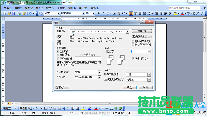 word如何雙面打印 word怎么雙面打印   三聯