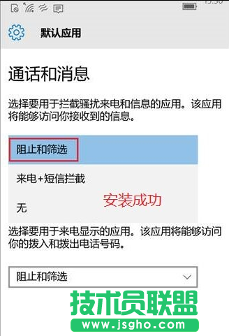 Win10手機(jī)版怎么設(shè)置來電黑名單 Win10手機(jī)版開啟騷擾攔截和黑名單辦法